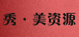 X·Beautiful Resources/秀·美資源品牌logo