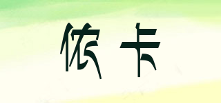 儂卡品牌logo