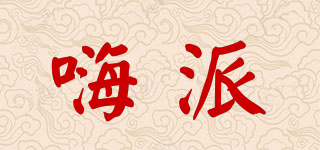 HBEST/嗨派品牌logo