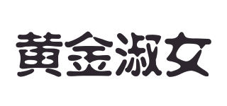 黃金淑女品牌logo