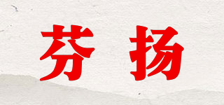 芬揚品牌logo