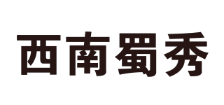 西南蜀秀品牌logo