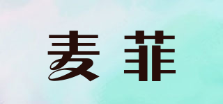 MF/麥菲品牌logo