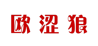 歐澀狼品牌logo
