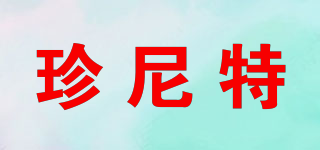 珍尼特品牌logo