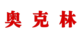 奧克林品牌logo