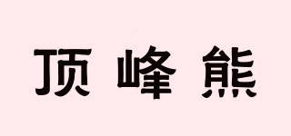 DF XIONG/頂峰熊品牌logo