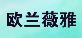 LOphelia/歐蘭薇雅品牌logo