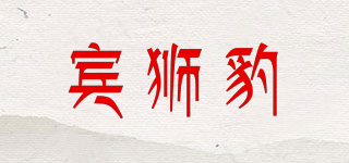 BINSLIONBAO/賓獅豹品牌logo
