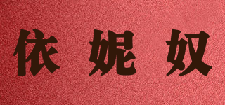 ENNEARNO/依妮奴品牌logo