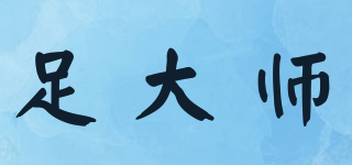 Foot Master/足大師品牌logo