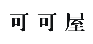 Coco Style/可可屋品牌logo