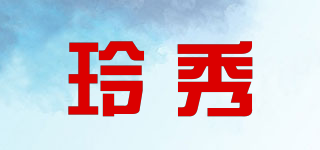 玲秀品牌logo