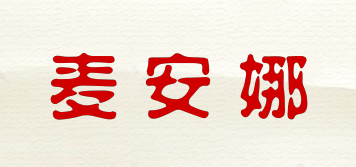 麥安娜品牌logo