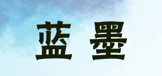 藍(lán)墨品牌logo