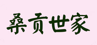 桑貢世家品牌logo
