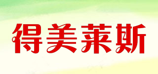 DMLS/得美萊斯品牌logo