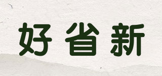 好省新品牌logo