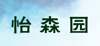 怡森園品牌logo