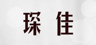 琛佳品牌logo