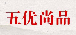 五優(yōu)尚品品牌logo