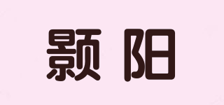 顥陽(yáng)品牌logo