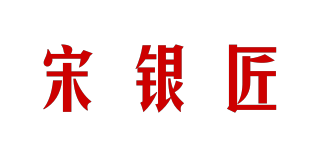 宋銀匠品牌logo