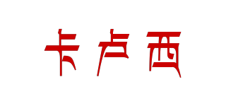 卡盧西品牌logo