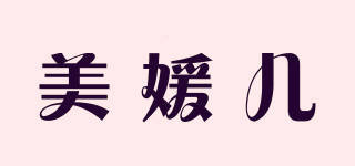 美媛兒品牌logo