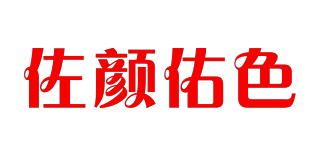佐顏佑色品牌logo