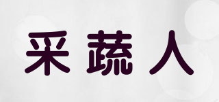 采蔬人品牌logo