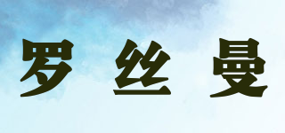 ROSEMOON/羅絲曼品牌logo