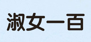 淑女一百品牌logo
