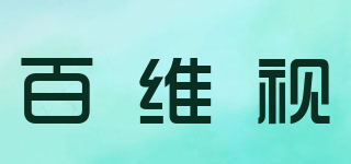 BEWISER/百維視品牌logo
