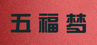 Wufum/五福夢品牌logo