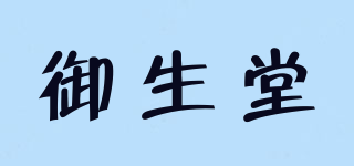 御生堂品牌logo