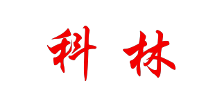 科林品牌logo