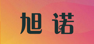 旭諾品牌logo