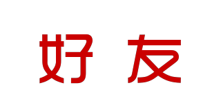 好友品牌logo