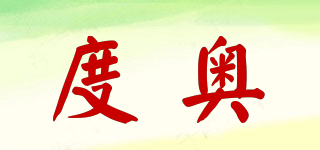 度奧品牌logo