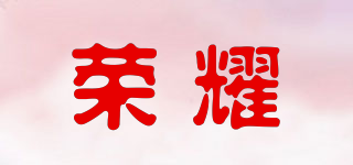 榮耀品牌logo