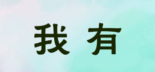 IHAVE/我有品牌logo