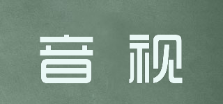 音視品牌logo
