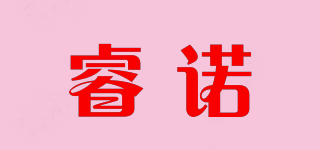 睿諾品牌logo