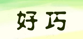 好巧品牌logo