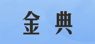 金典品牌logo
