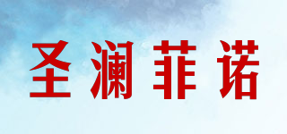 圣瀾菲諾品牌logo