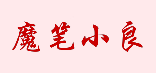 MAGIC PEN liang/魔筆小良品牌logo