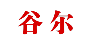 GOLL/谷爾品牌logo