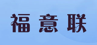福意聯(lián)品牌logo